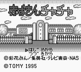 Akazukin Chacha title screen for GameBoy